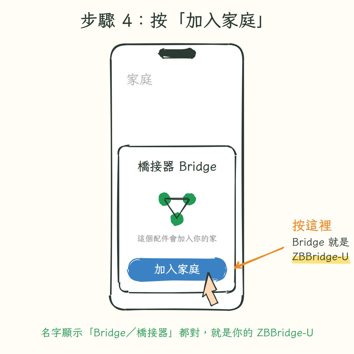 家庭 App 顯示 Bridge，按加入家庭